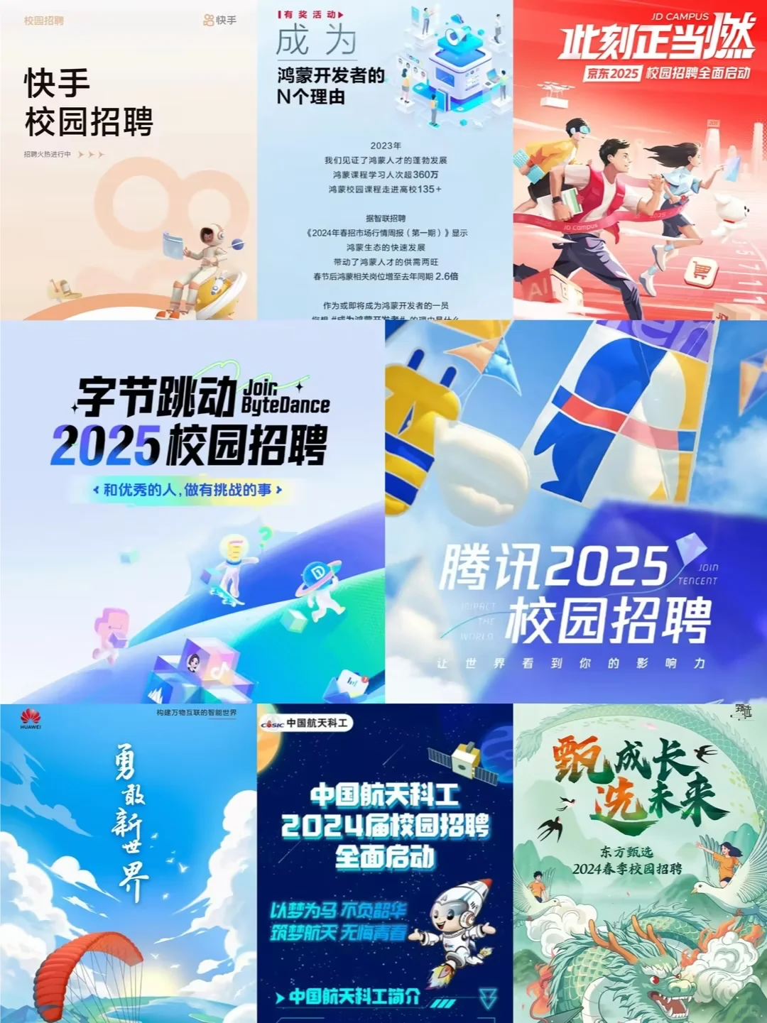 ?揭秘！互联网大厂2025届校园招聘启动！