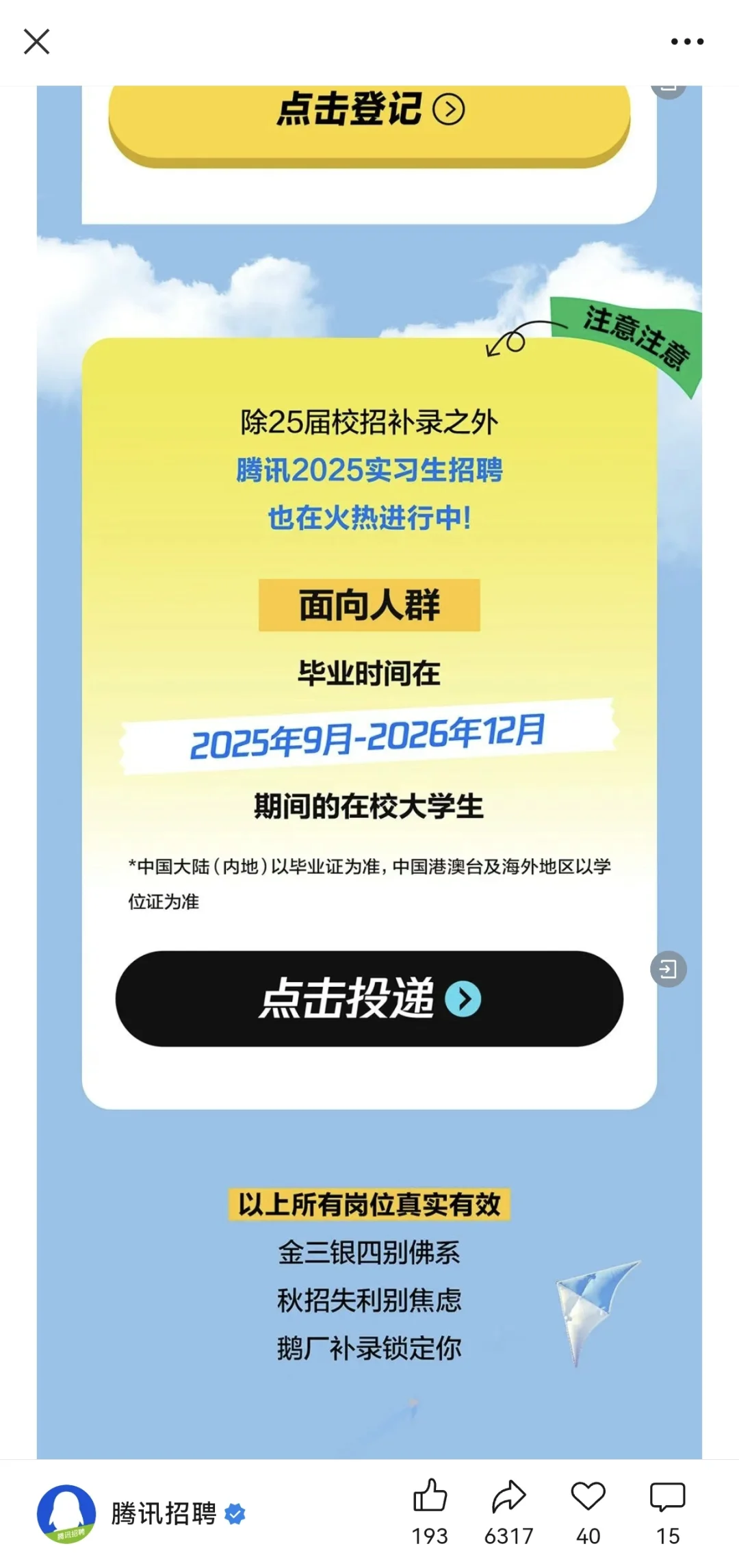 腾讯2025校招补录投递机会来了！