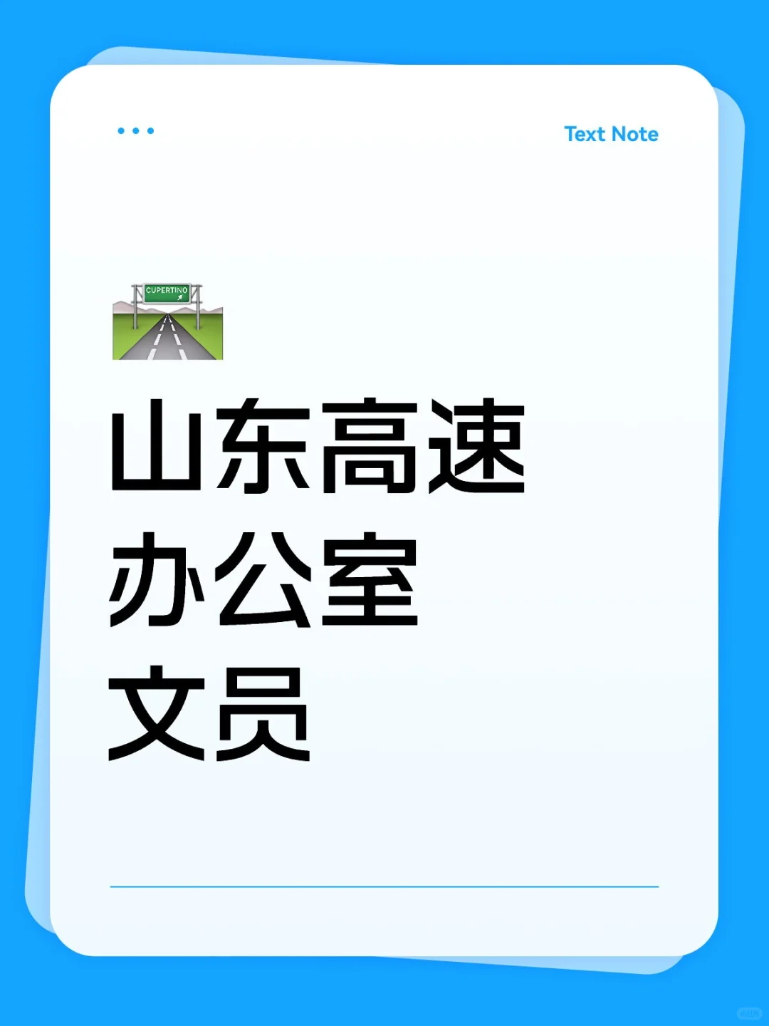办公室文职文职