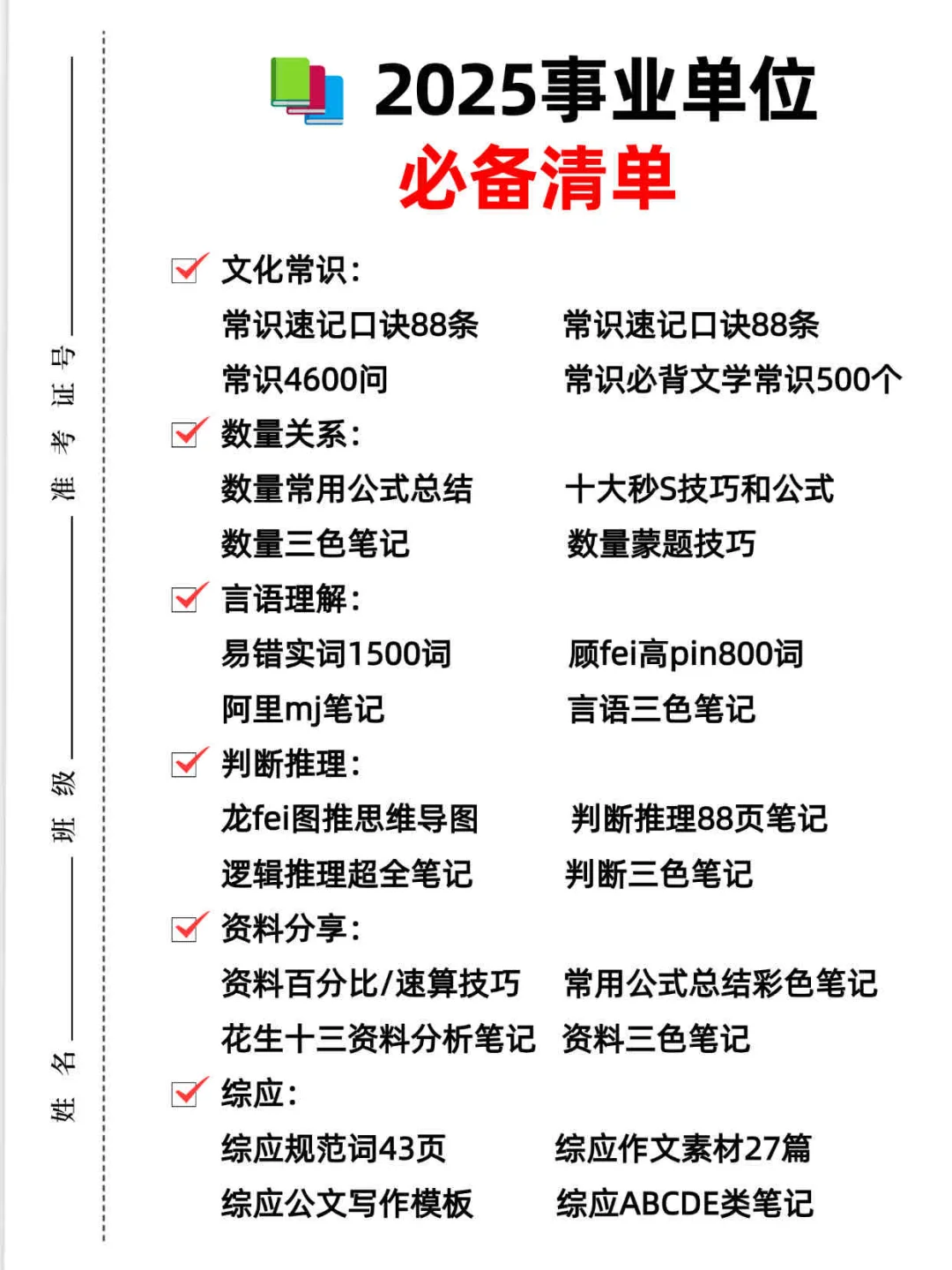 提醒一下‼️准备报名25事业单位的人
