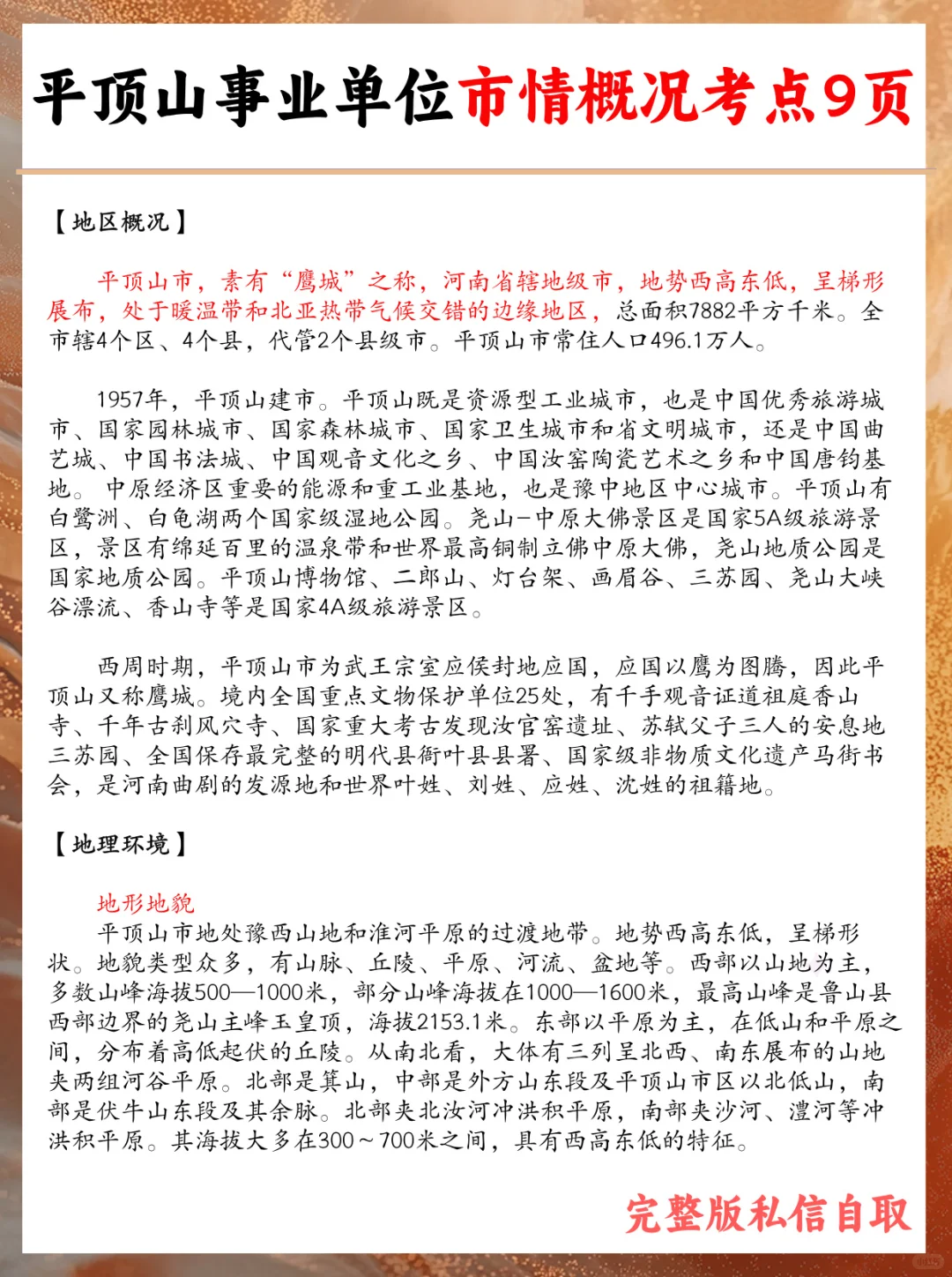 8.9平顶山事业单位笔试，捞一个是一个！