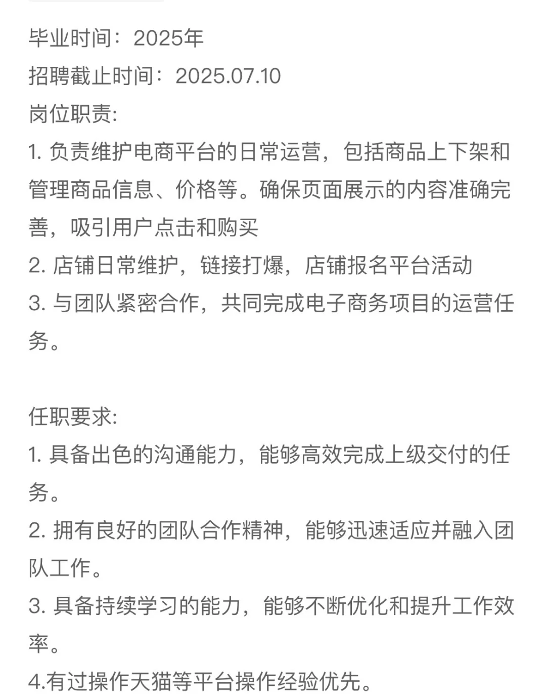 招人！电商运营助理！双休！早九晚六！