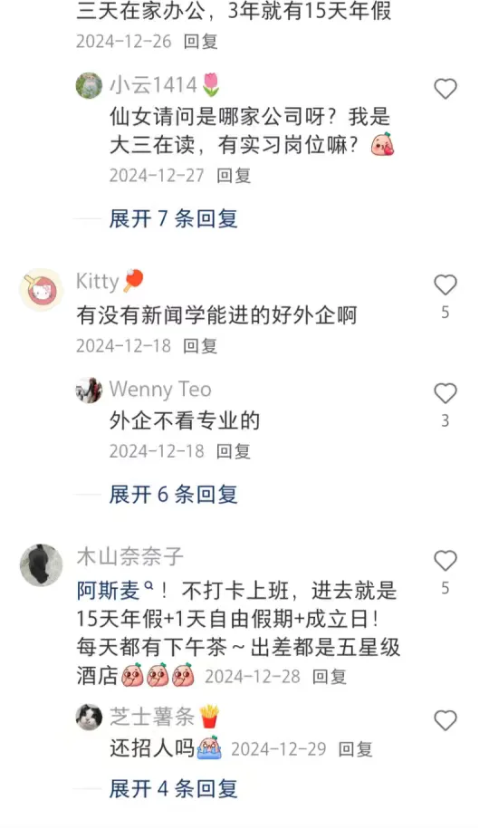 原来这才是草包留子最值得去的外企....
