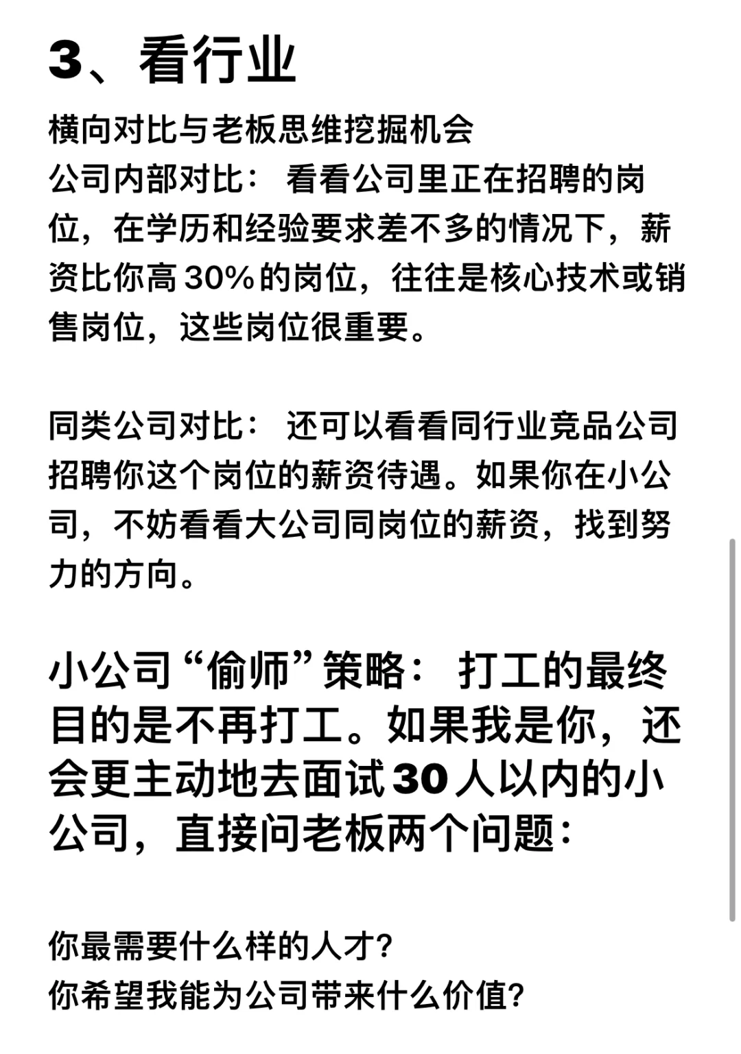 原来BOSS直聘才是学赚钱最快的地方