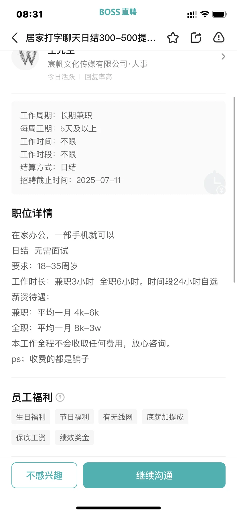 Boss直聘上这种类型的招聘到底是干什么的？？