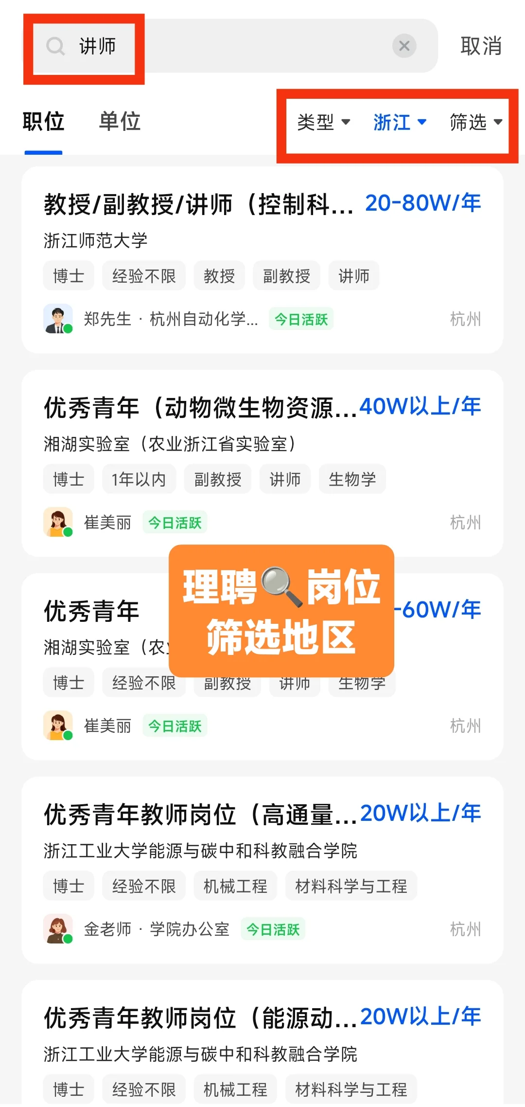 ?博士求职攻略！浙江高校非升即走真相揭