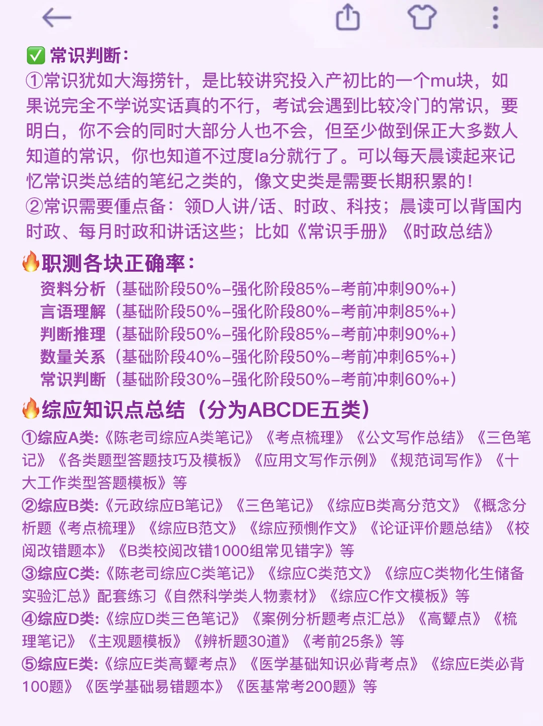 7月15日再备考25下事业编，我的建议（上岸版