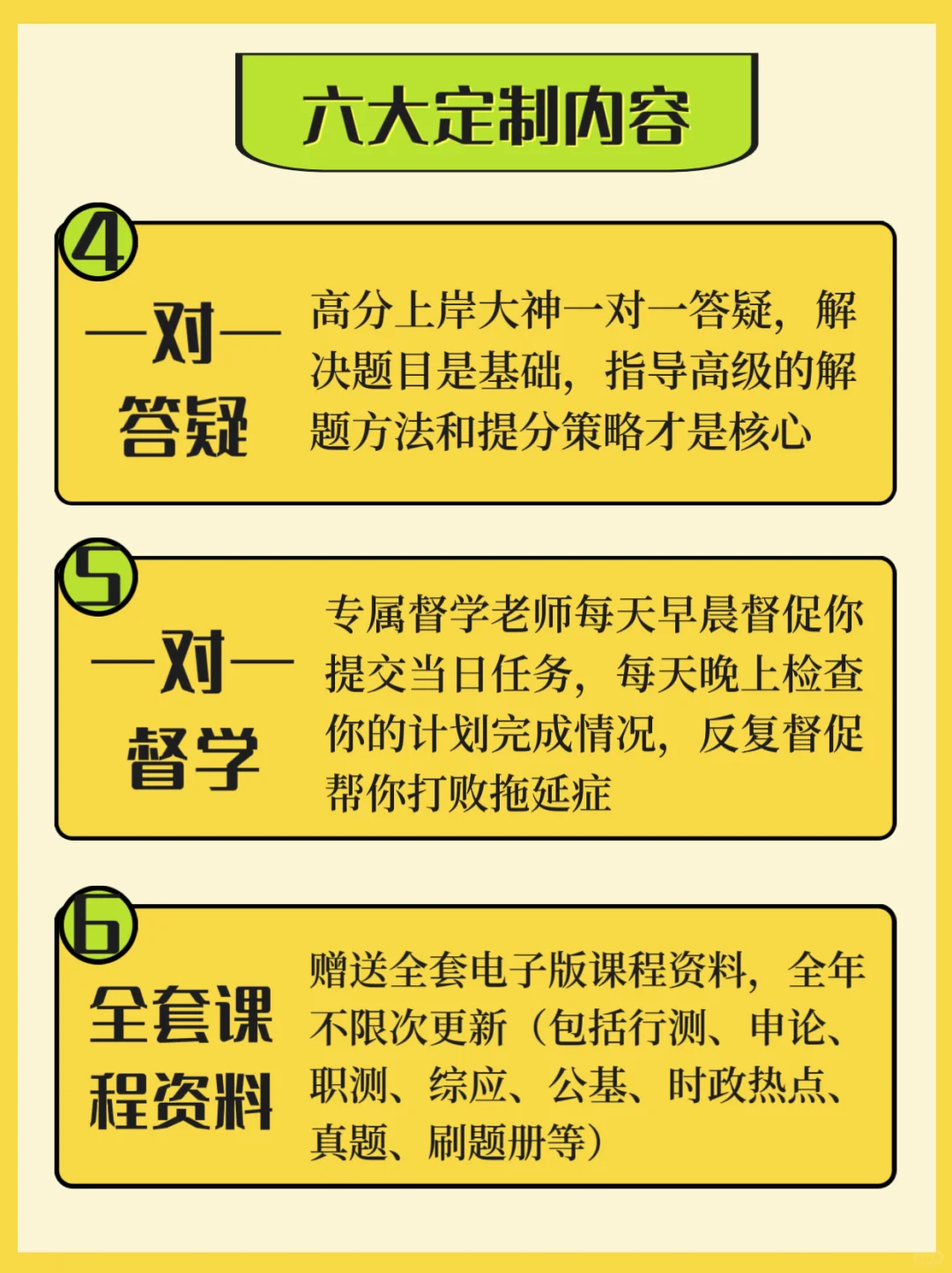 全上岸师资1V1辅导365天,国考省考事业编