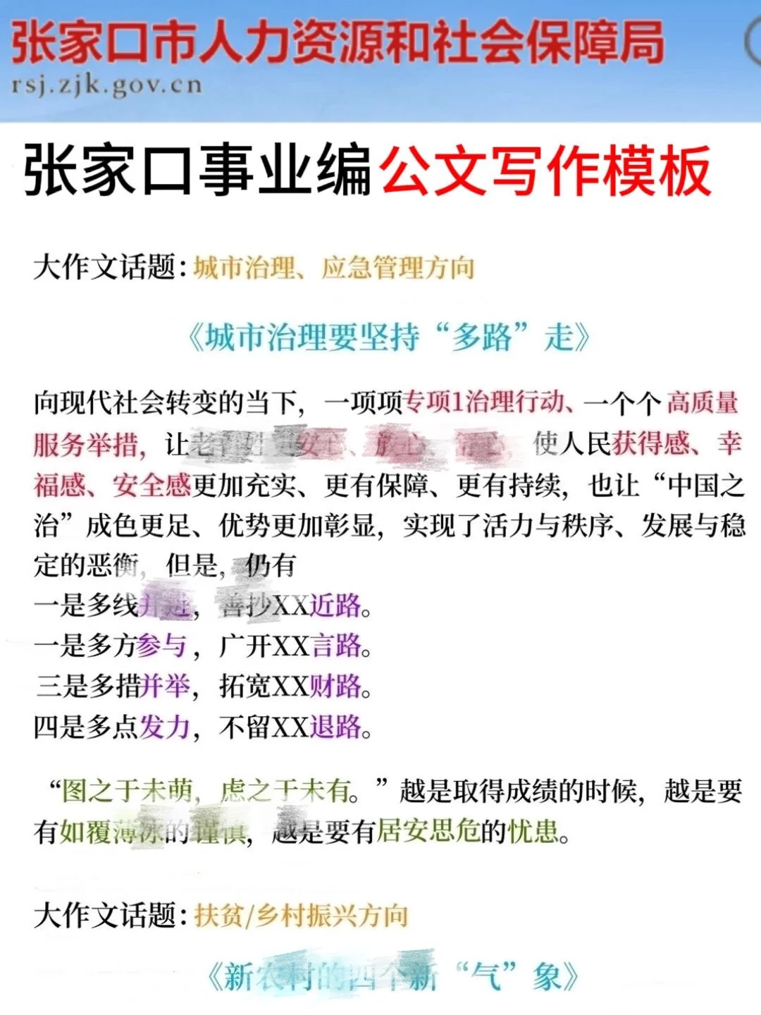 别裸考！7.27张家口二招事业编，3天背完足矣