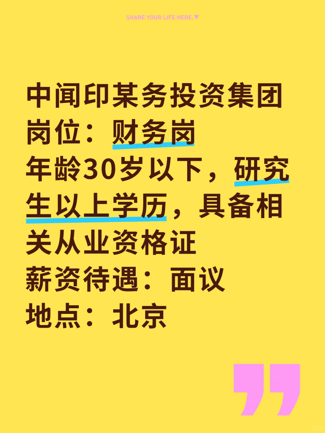 北京-中闻印投资集团招聘啦❗️❗️❗️