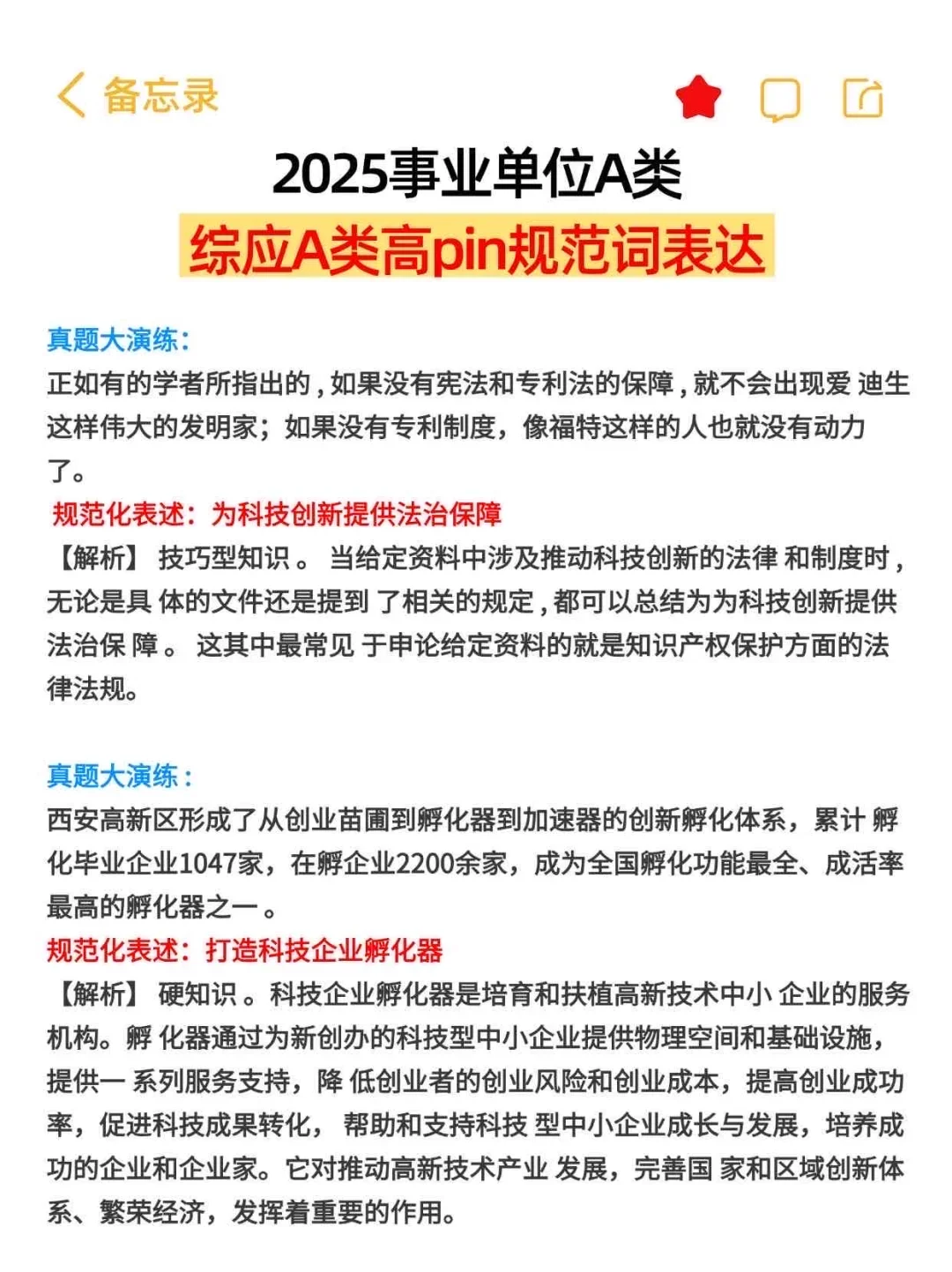 终于说清楚了?事业单位A类‼️