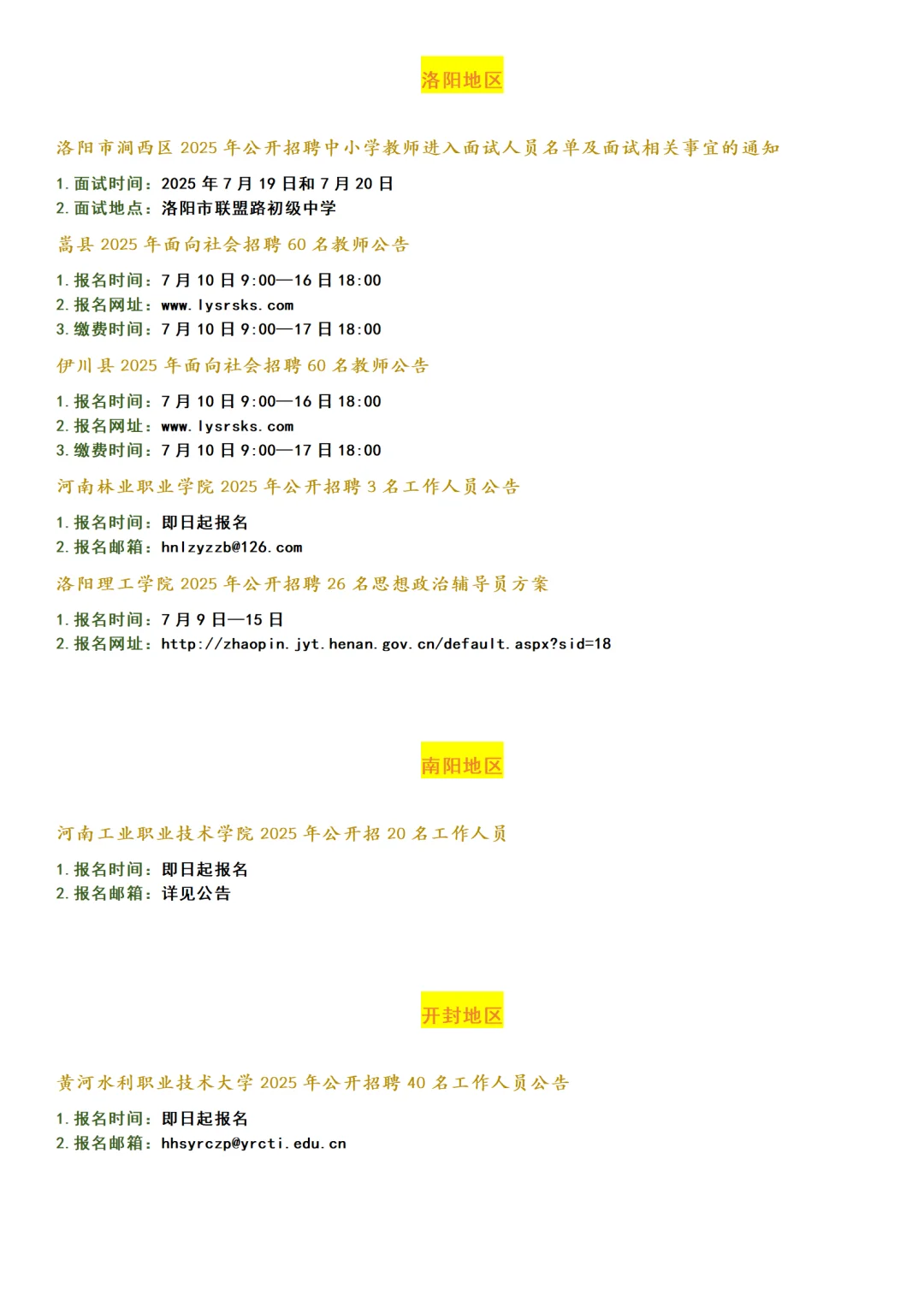【本周】河南各地市招教安排（14日—21日）