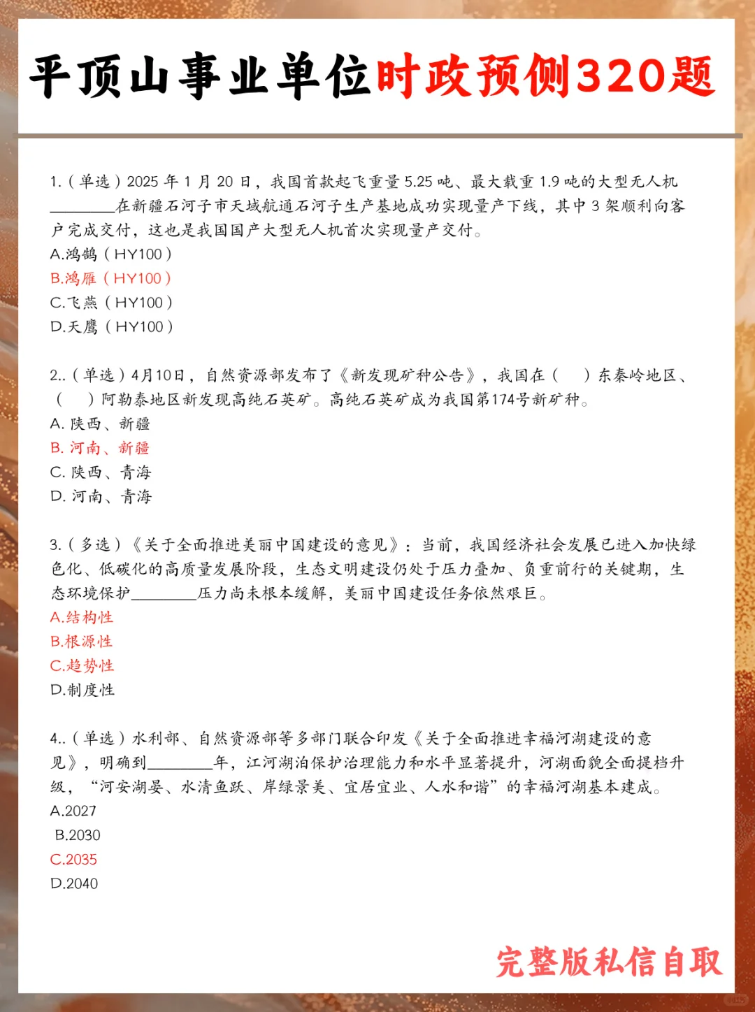 8.9平顶山事业单位笔试，捞一个是一个！
