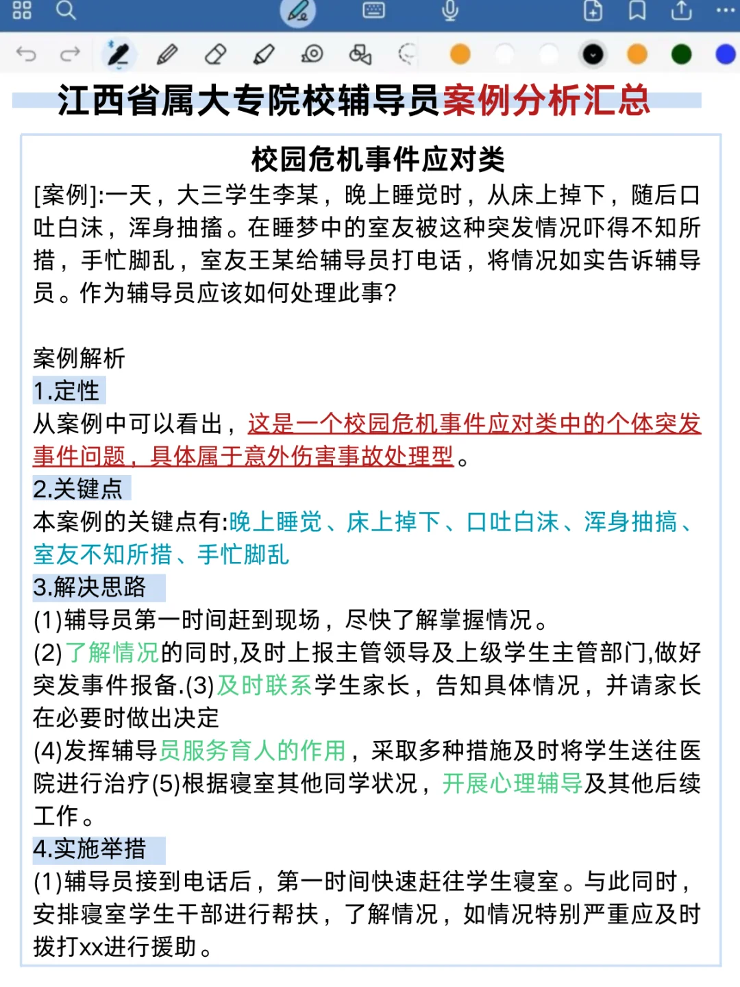 提醒下江西省属大专院校进度为0的人