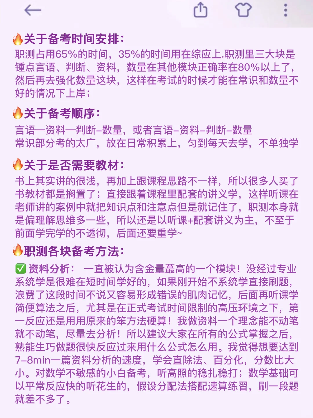 7月15日再备考25下事业编，我的建议（上岸版