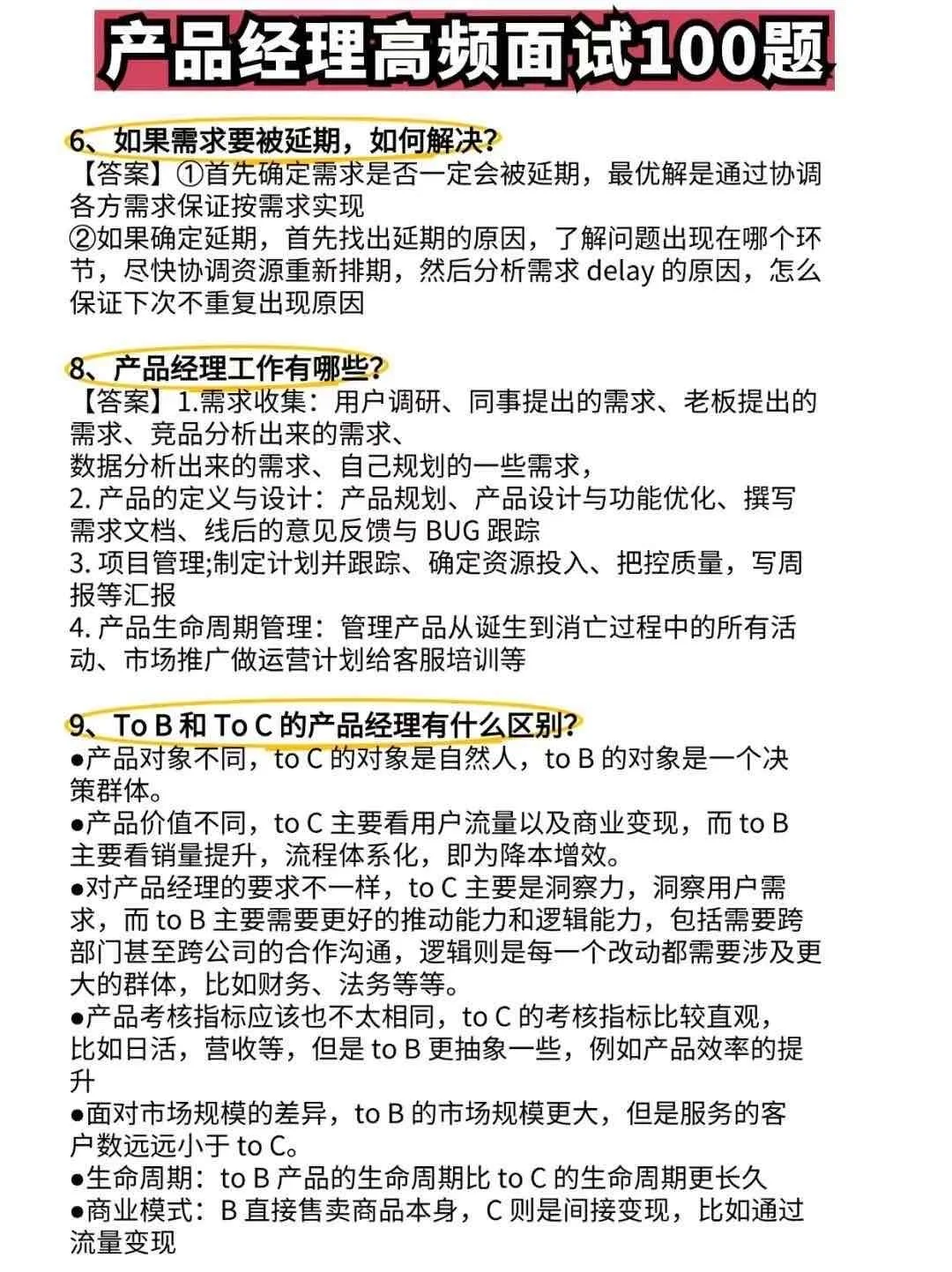 永远不要担心产品经理找不到工作?