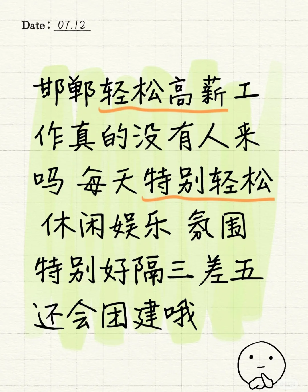 轻松高薪工作真的没人来吗
