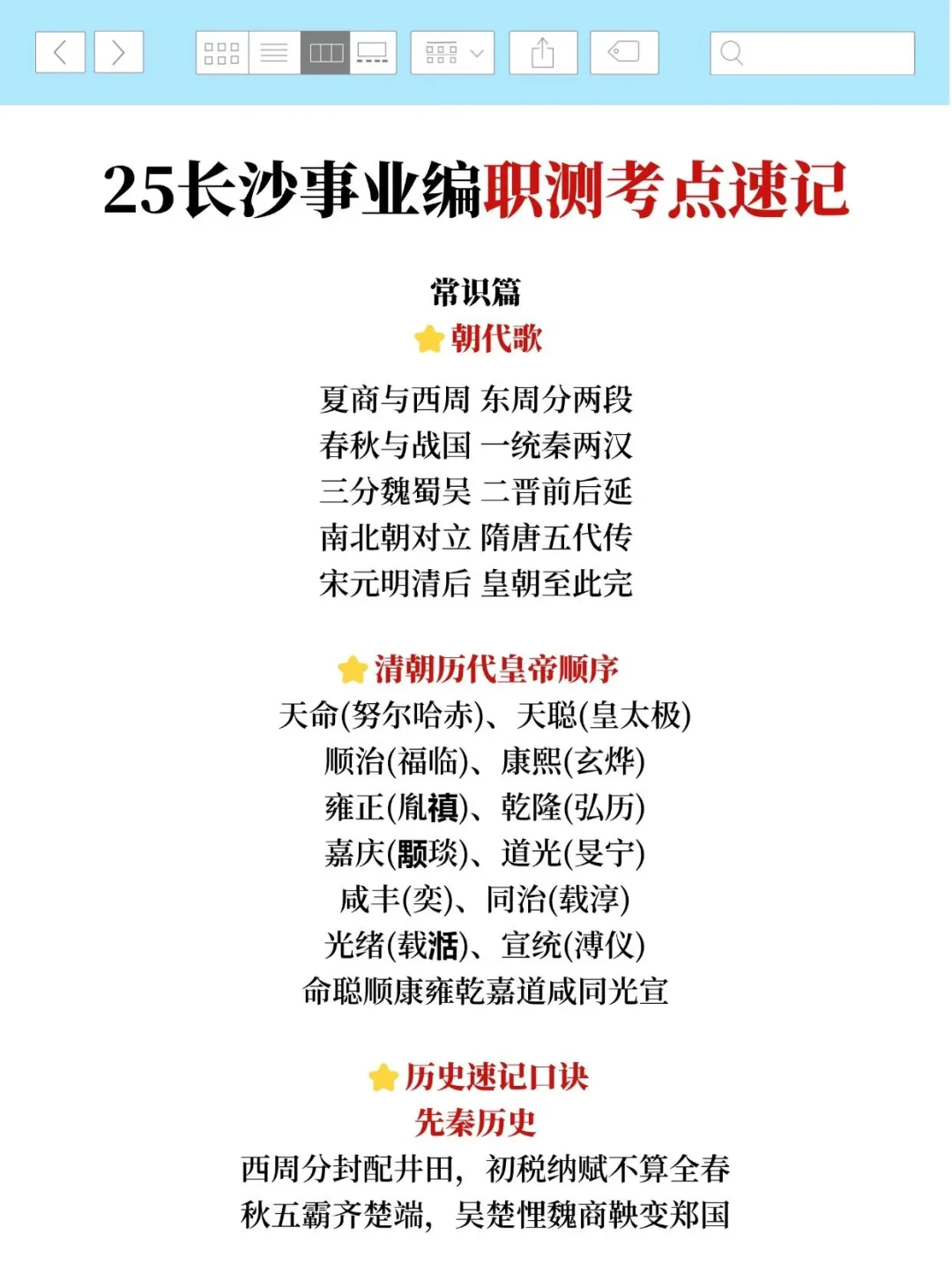 给大家普及一下,40天上岸长沙事业编的强度