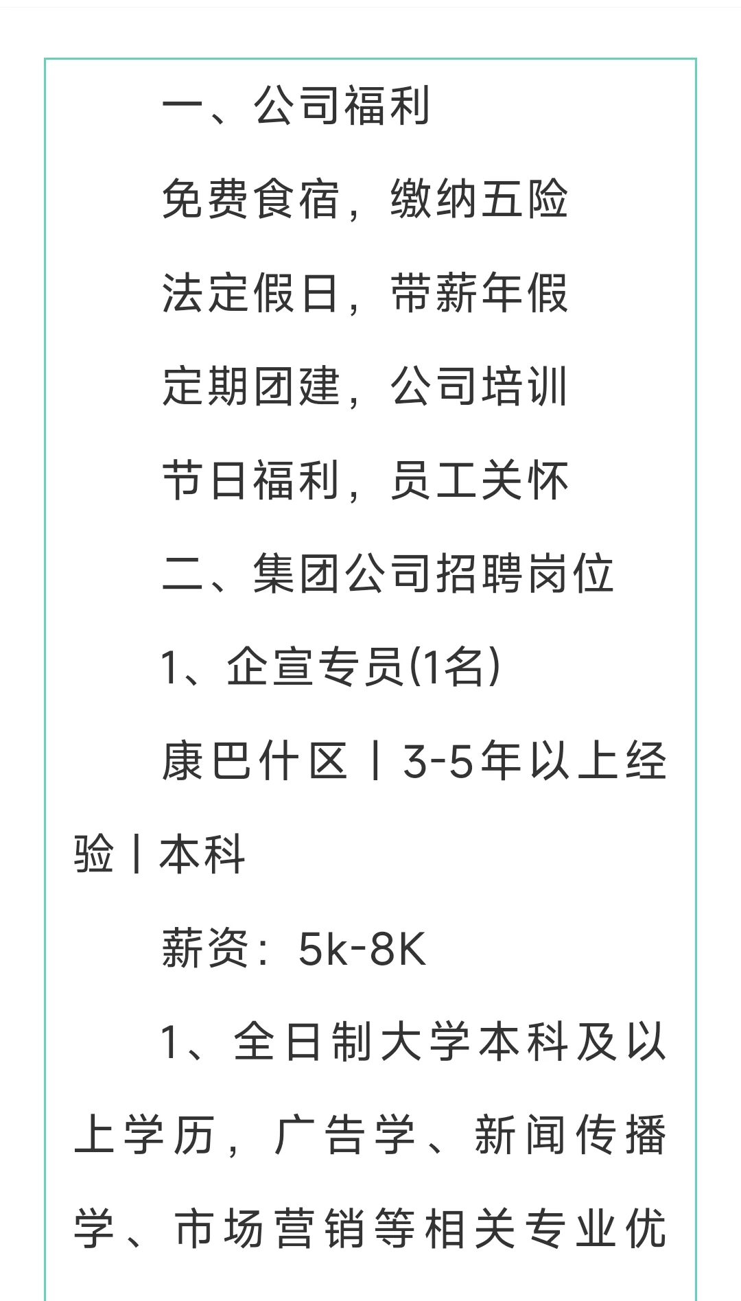 2025年证大集团招聘