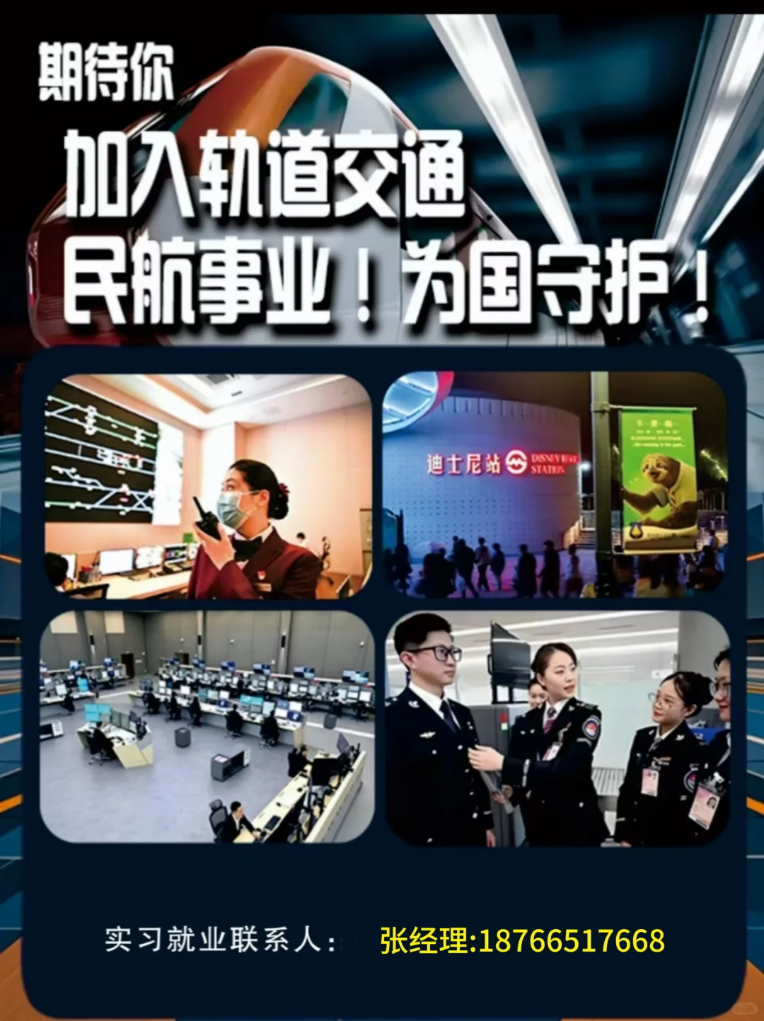 招地铁安检员！上海、北京！不收任何费用！