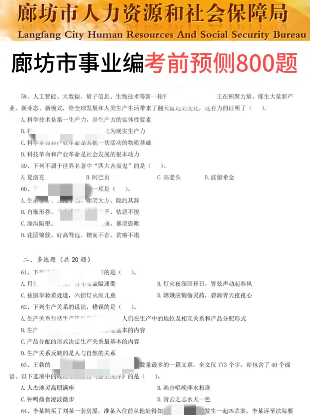 友情提示：7.26廊坊市直事业编，时政就这66道