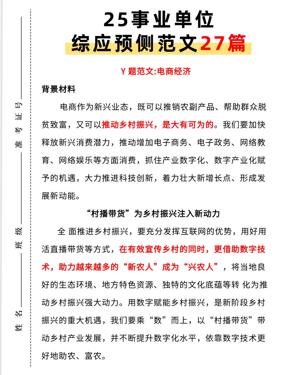 提醒一下‼️准备报名25事业单位的人
