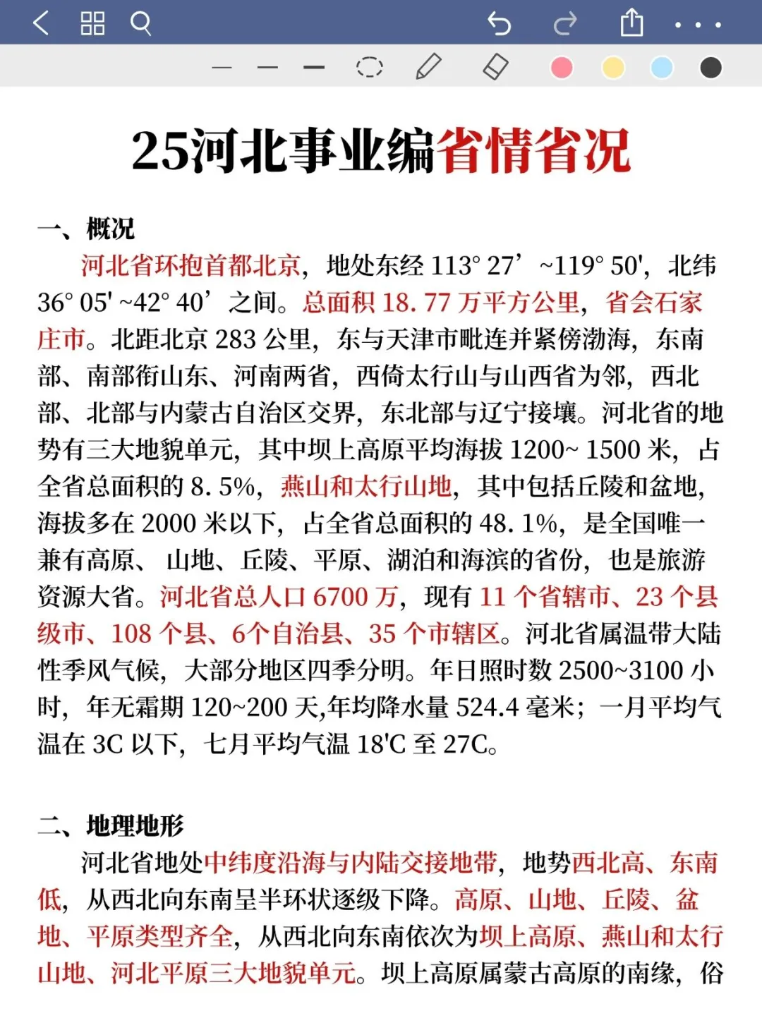 河北沧州事业编其实挺水的（差生版）