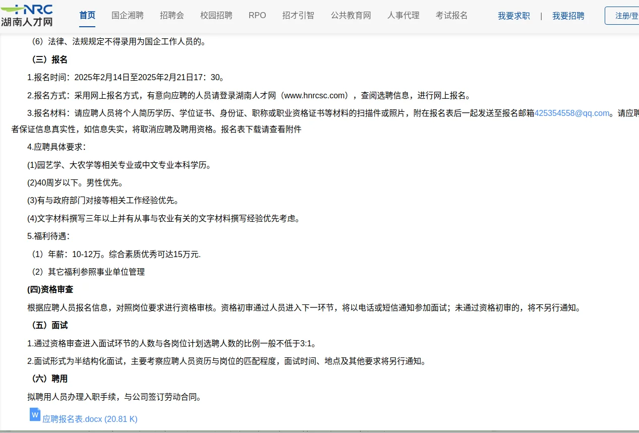 省柑橘协会招聘副秘书长，年入10-12个