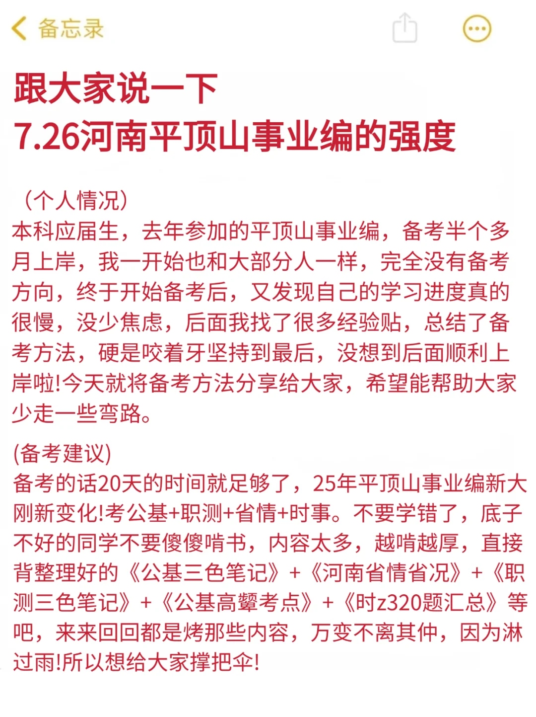 给大家普及一下!8.9平顶山事业编的强度!
