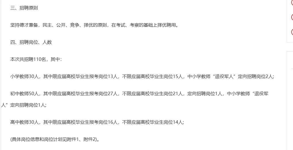 魏县教师编招聘