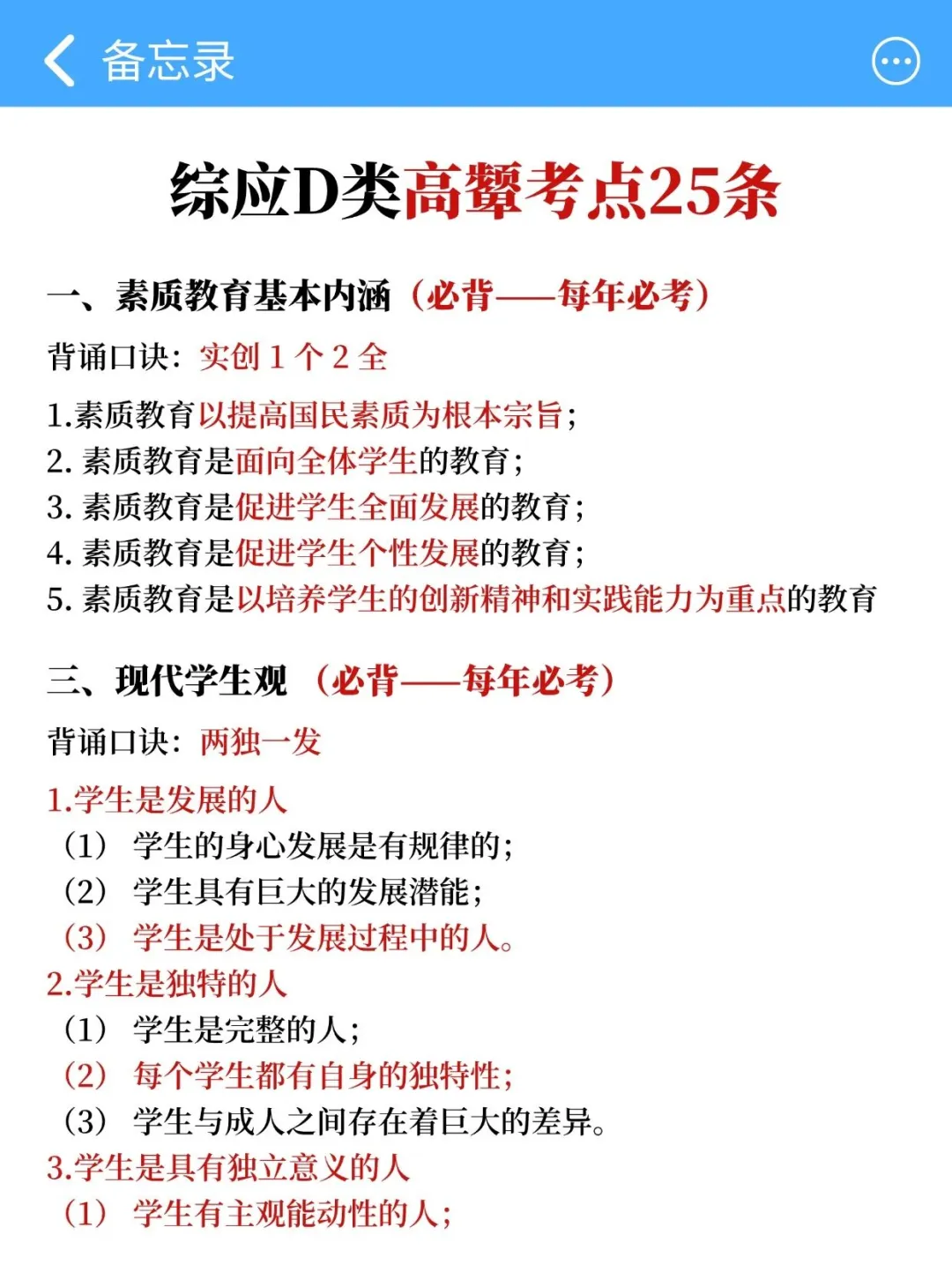 综应D类别裸考!就考这25条,熬夜背