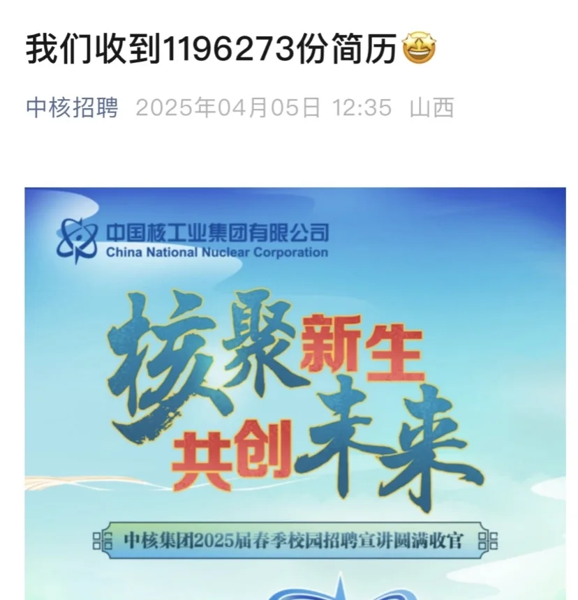 26届秋招避雷之中核集团