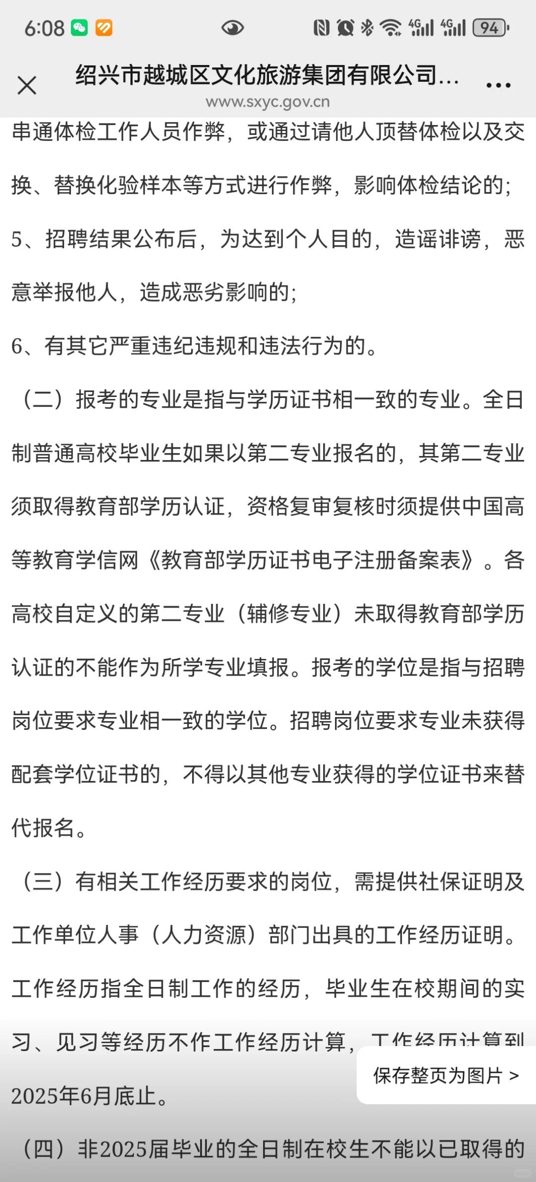 绍兴文旅集团招聘了