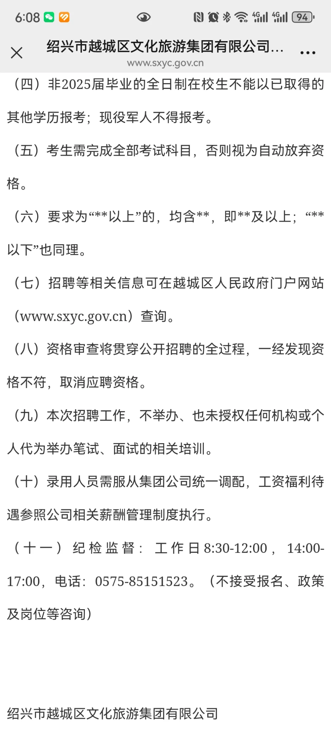 绍兴文旅集团招聘了