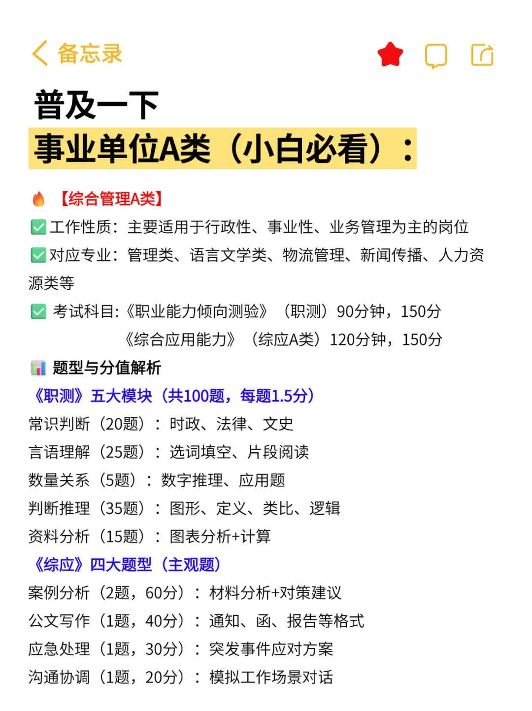 终于说清楚了?事业单位A类‼️