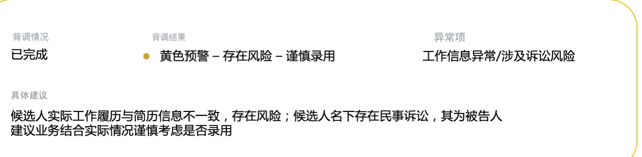 你面试背调没通过的真正原因