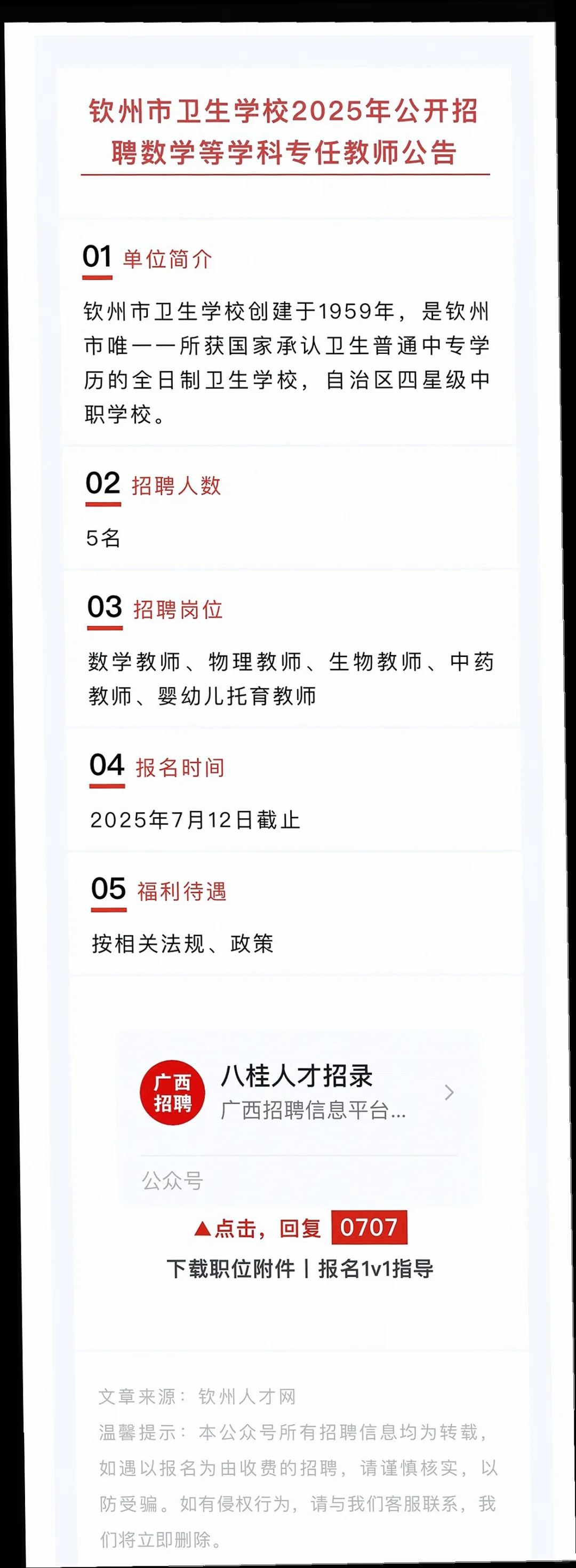钦北防多地好单位招聘啦?