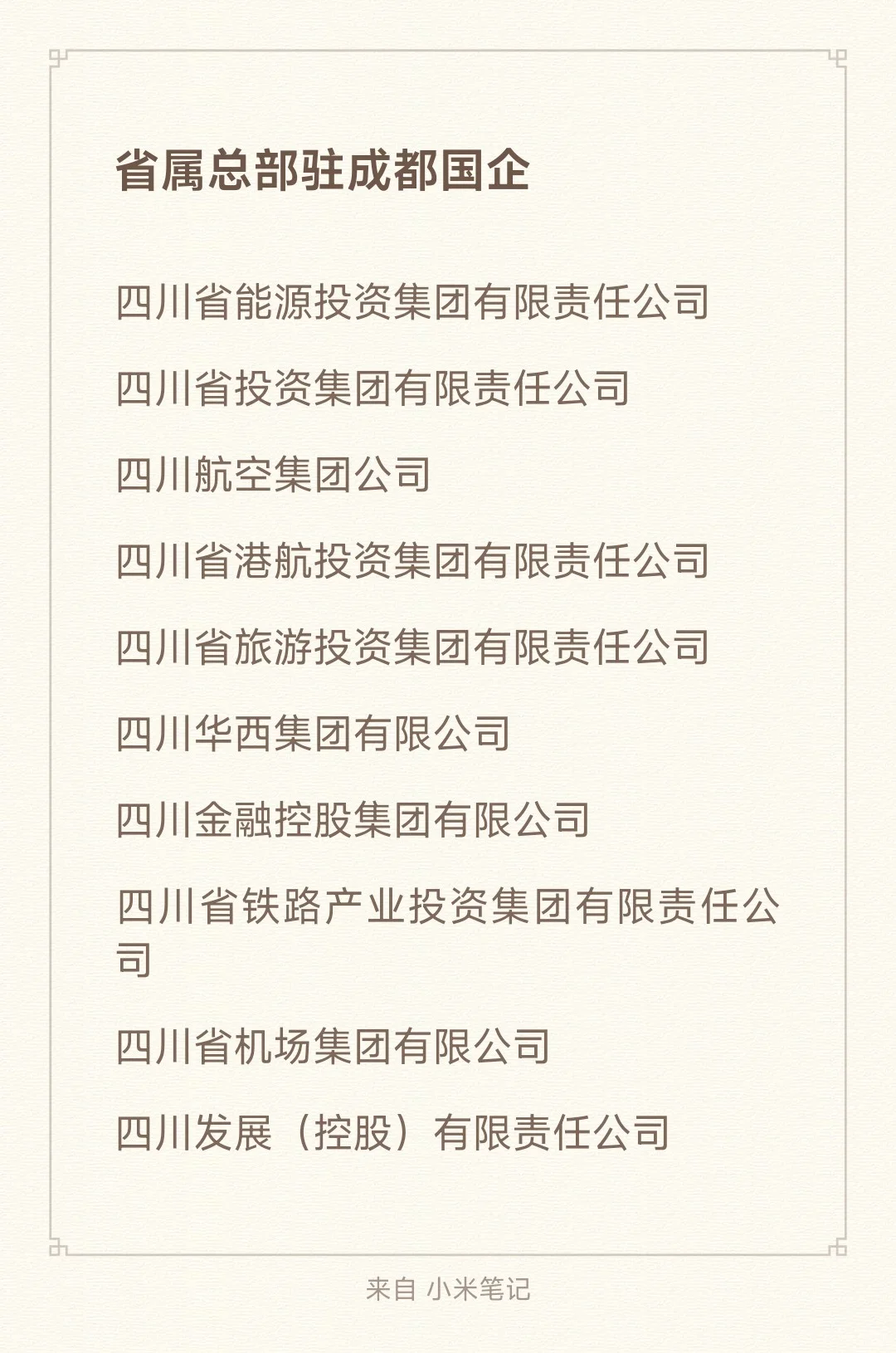秋招一定要去的央国企-成都篇