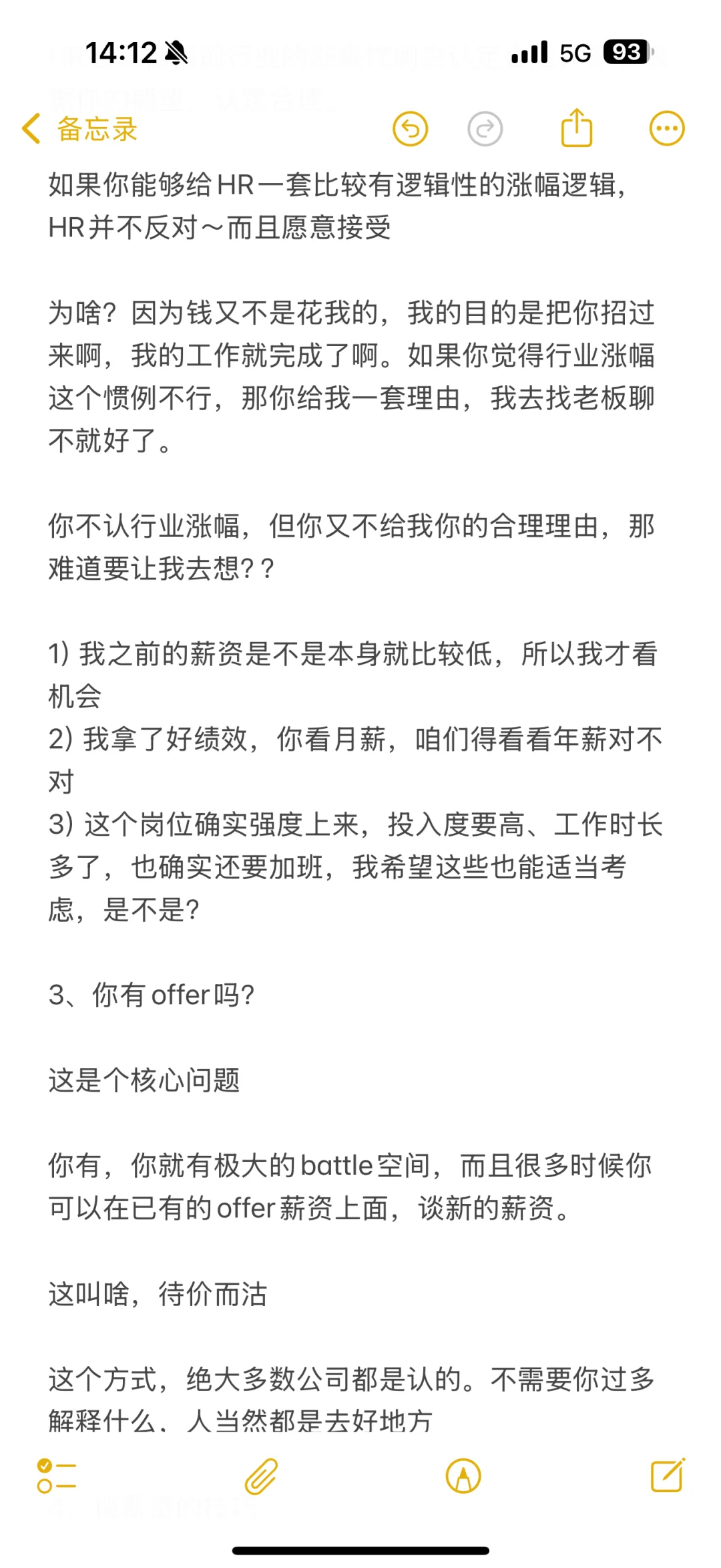 你薪资谈不成的真正原因