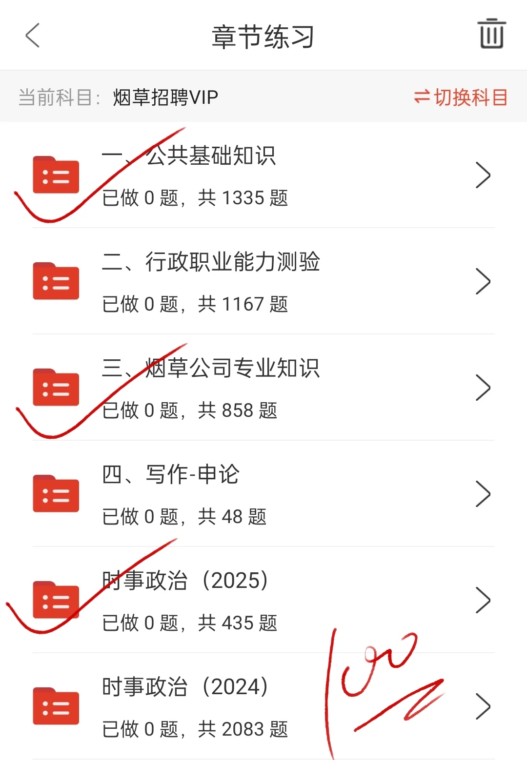 25山西烟草笔试，骂醒一个是一个！！