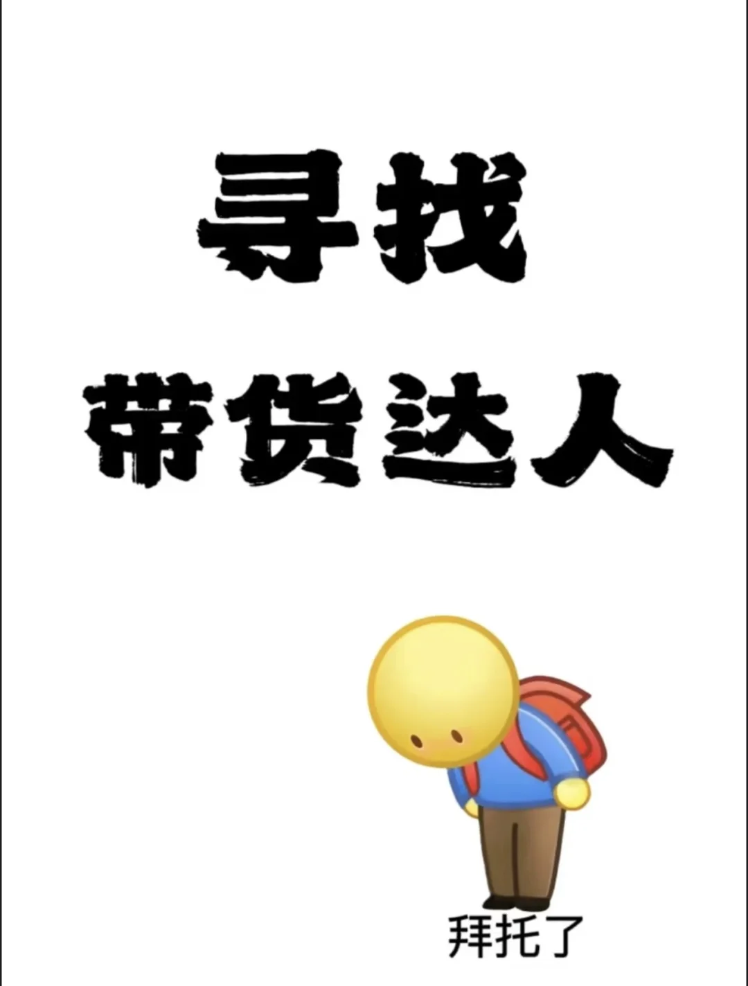 彩妆品牌找直播带货公司或者达人推广公司