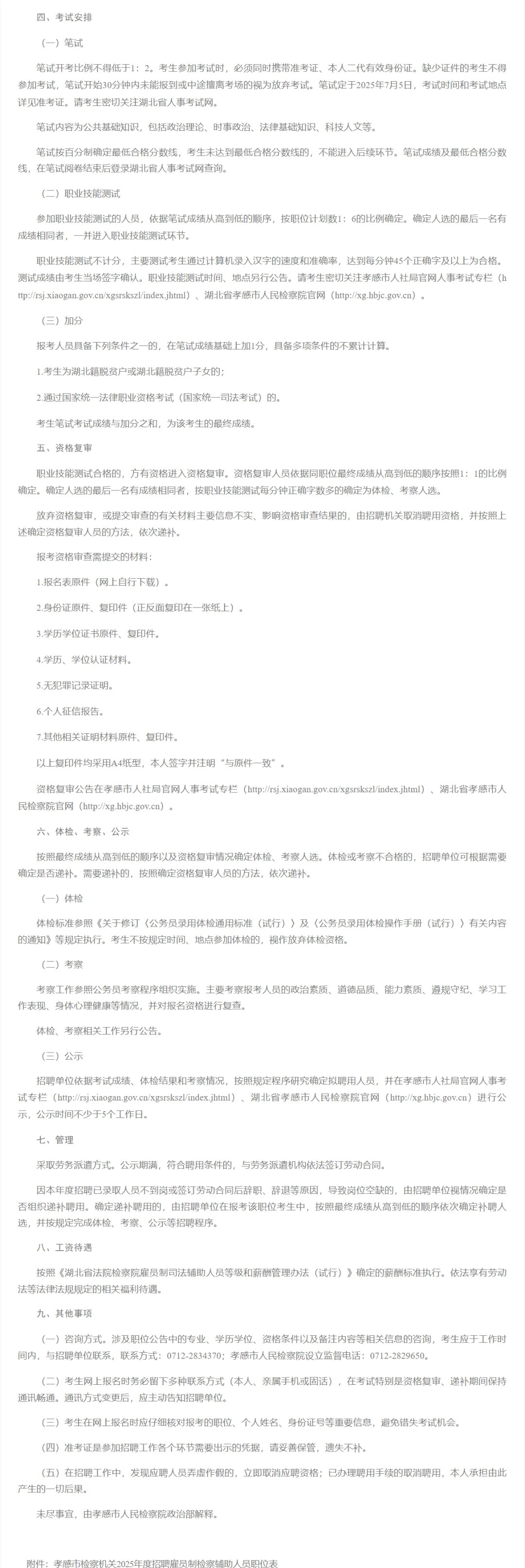 书记员招聘,45岁内大专起!孝感市法检系统