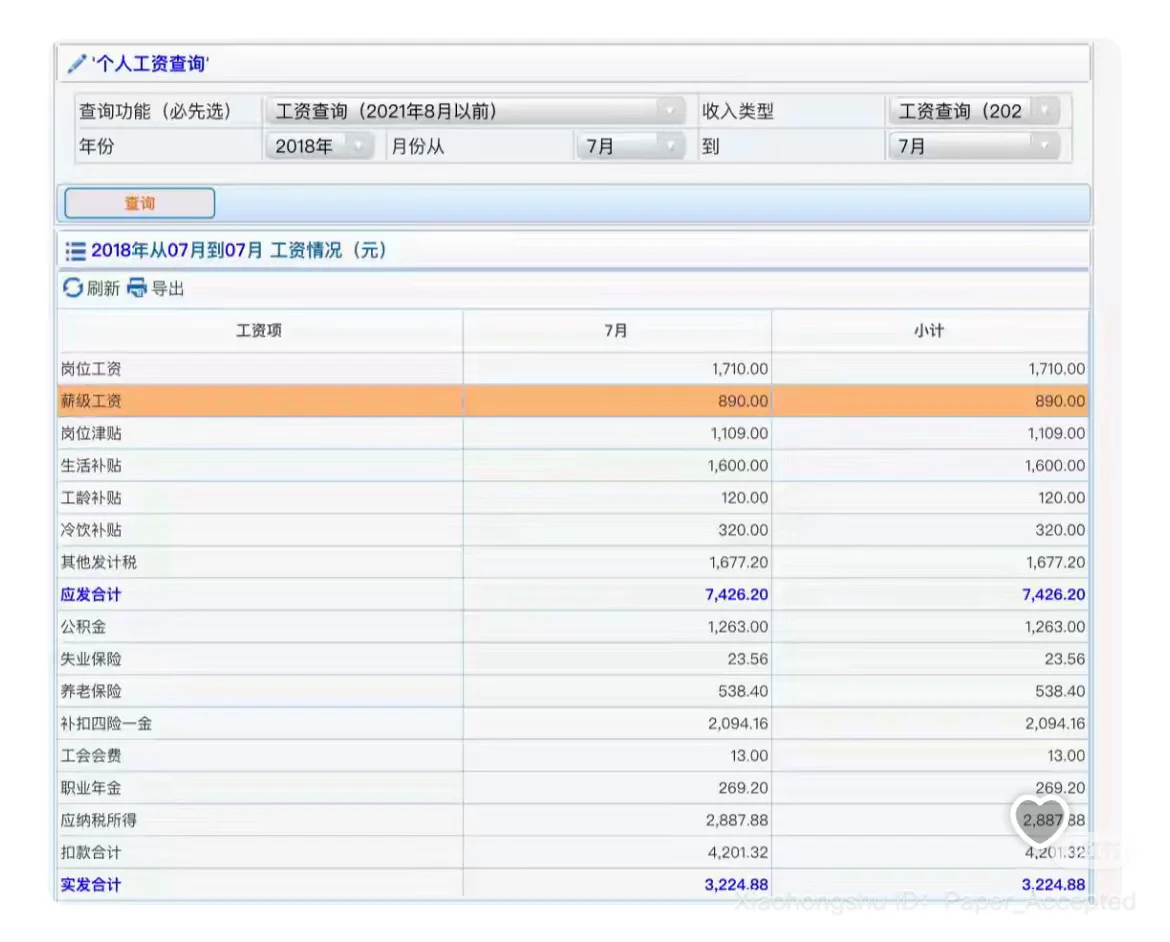 在浙省高校首聘期被开除