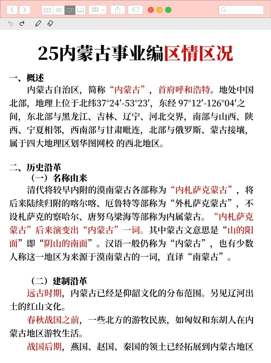 友情提醒！下周六包头事业编，时政就这66道