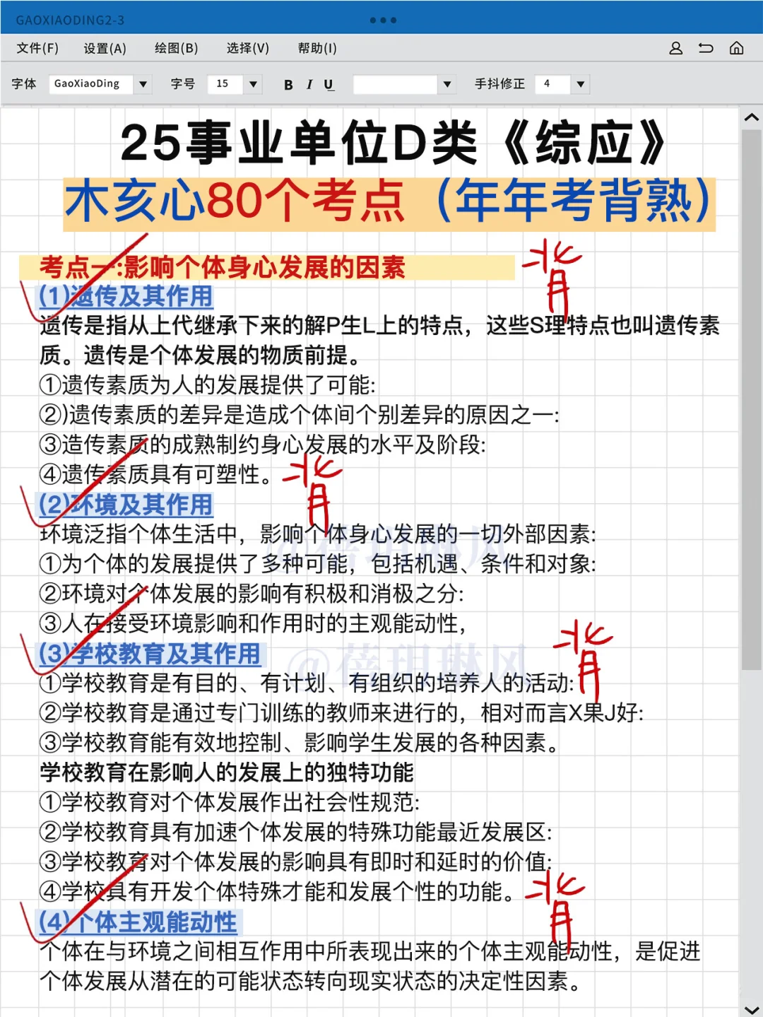 事业单位D类，假如你从7月15日后开始备考♥️