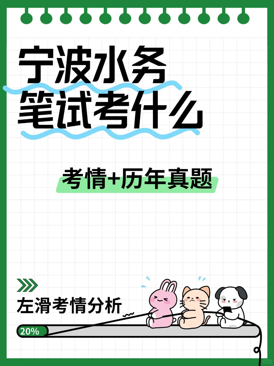 宁波市水务环境集团招聘35人