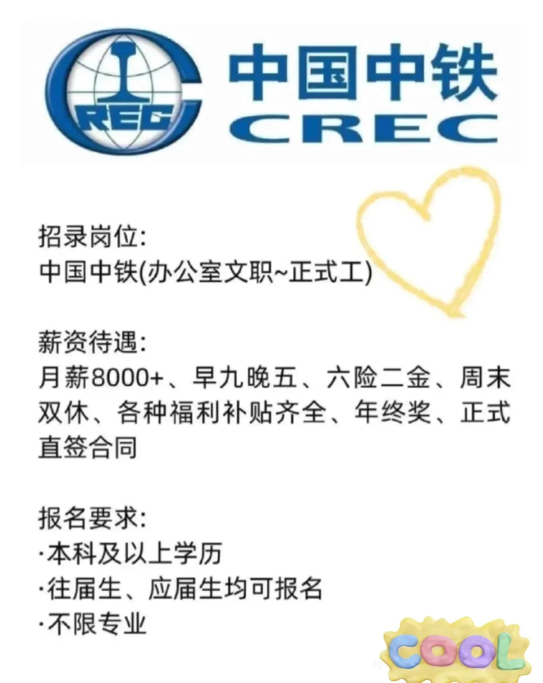 中国中铁来啦来啦!!