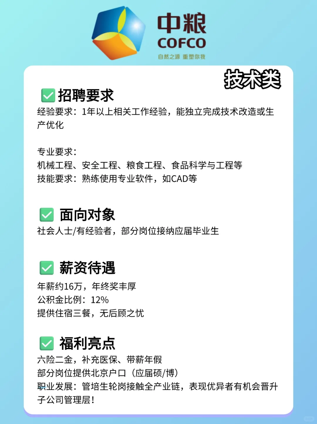 中粮集团来啦！！待遇好岗位多 速来投递！