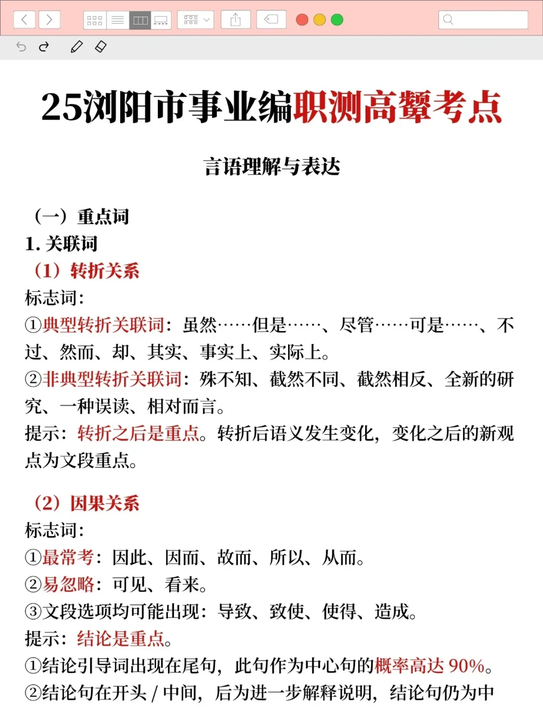 有点恶心，25浏阳事业编，临时新增通知