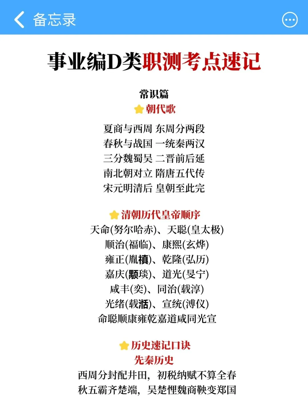 综应D类别裸考!就考这25条,熬夜背